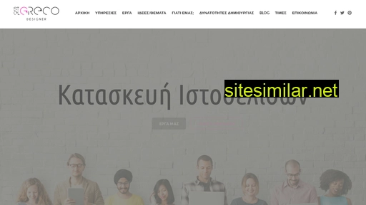 studioelgreco.gr alternative sites