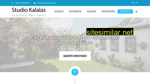 studiokalalas.gr alternative sites