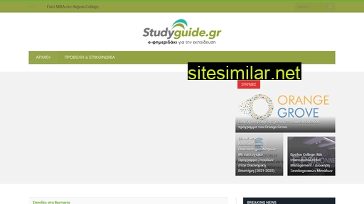 studyguide.gr alternative sites