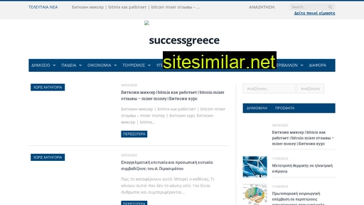 successgreece.gr alternative sites