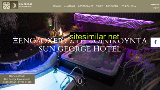 sungeorge.gr alternative sites