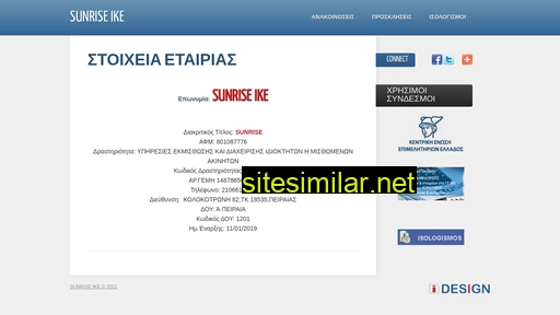 sunriseike.gr alternative sites