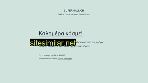 supermall.gr alternative sites