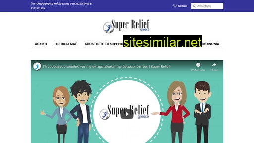 superrelief.gr alternative sites