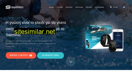 swimmo.gr alternative sites