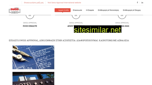 swissapproval.gr alternative sites