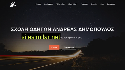 sxoli-odigwn.gr alternative sites