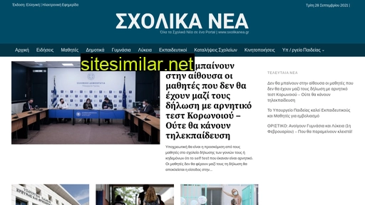 sxolikanea.gr alternative sites