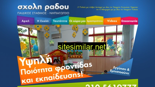sxoliradou.gr alternative sites