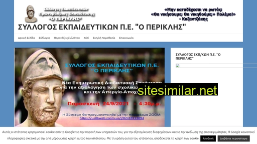 syllogosperiklis.gr alternative sites