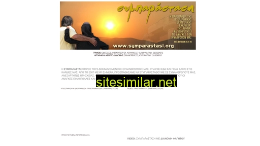 symparastasi.gr alternative sites