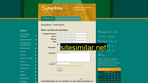 symptoms.gr alternative sites