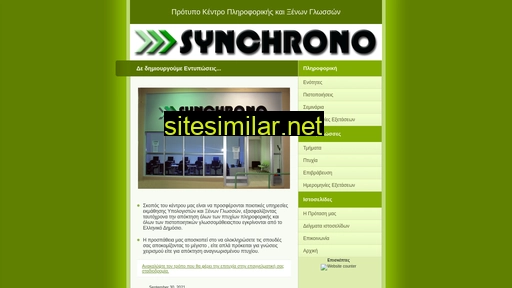 synchrono.com.gr alternative sites