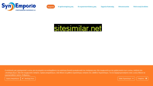 synemporio.gr alternative sites