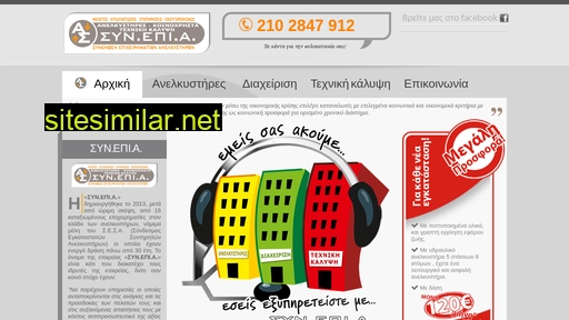 synepia.com.gr alternative sites