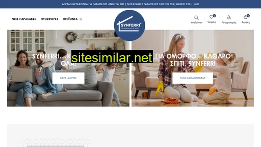 synferri.gr alternative sites