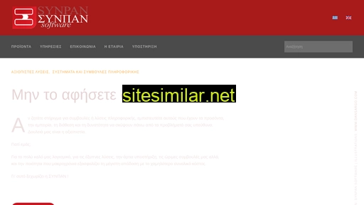 synpan.gr alternative sites