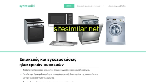 syntexniki.gr alternative sites