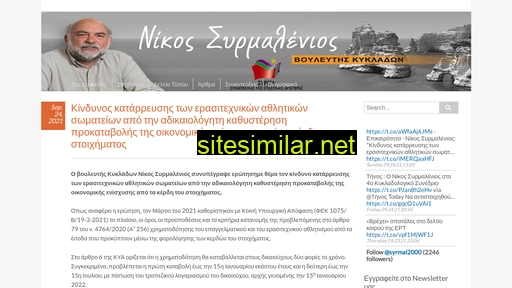 syrmalenios.gr alternative sites