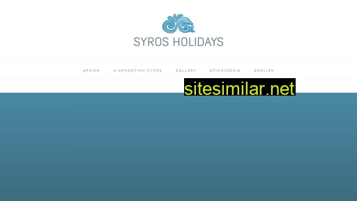 syrosholidays.gr alternative sites