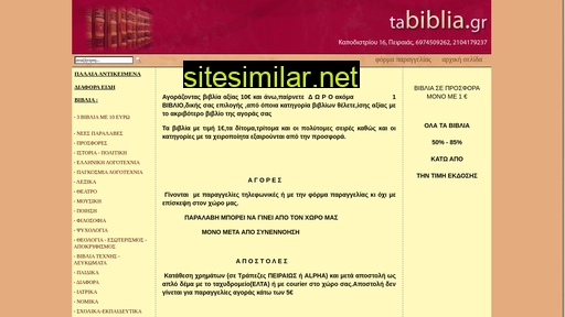 tabiblia.gr alternative sites