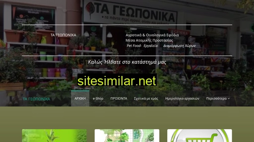 tageoponika.gr alternative sites