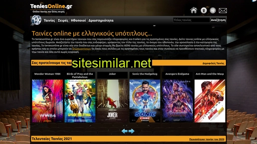 tainiesonline.gr alternative sites