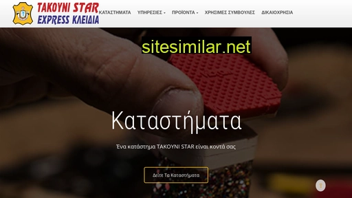 takounistar.gr alternative sites