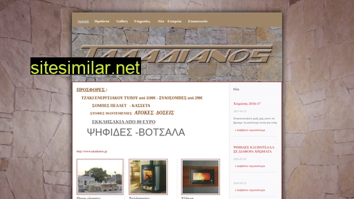 taladianos.gr alternative sites