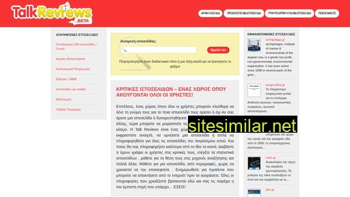 talkreviews.gr alternative sites