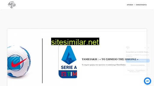 tameion.gr alternative sites