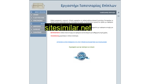 tapetsaria.gr alternative sites