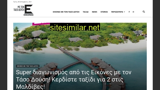 tasosdousis.gr alternative sites