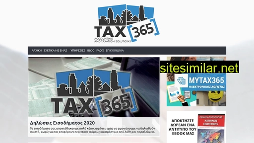 tax365.gr alternative sites
