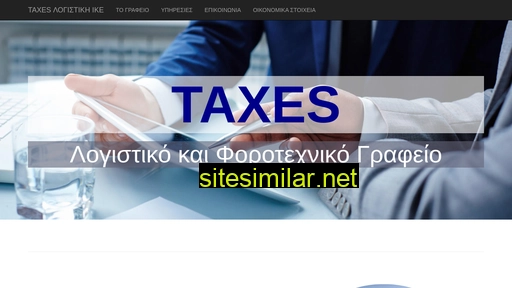 taxes.gr alternative sites