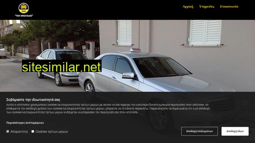 taxi-amaliada.gr alternative sites