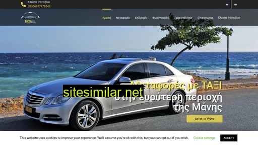 taximani.gr alternative sites