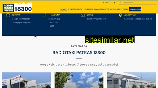 taxipatras.gr alternative sites