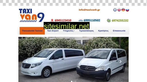 taxivan9.gr alternative sites
