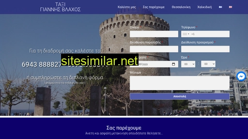 taxivlahos.gr alternative sites