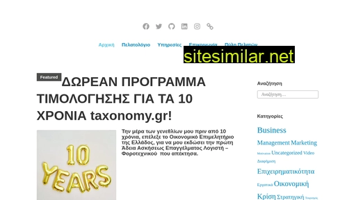 taxonomy.gr alternative sites