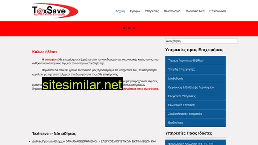 taxsave.gr alternative sites