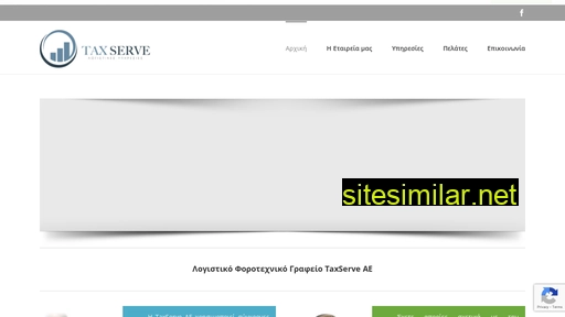 taxserve.gr alternative sites