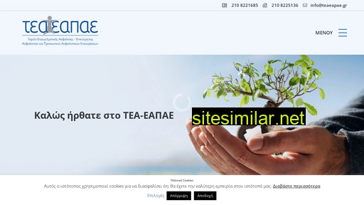 teaeapae.gr alternative sites