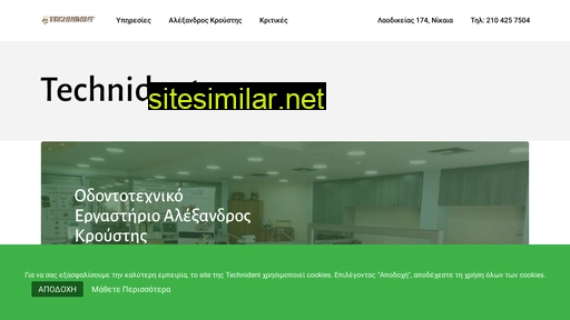 technident.gr alternative sites