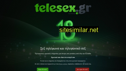 telesex.gr alternative sites