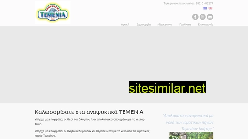 temenia.gr alternative sites