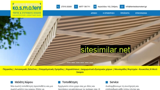 tenteskosmotent.gr alternative sites
