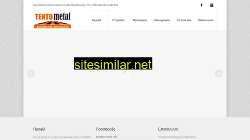 tentometal.gr alternative sites
