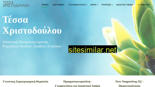 tessachristodoulou.gr alternative sites